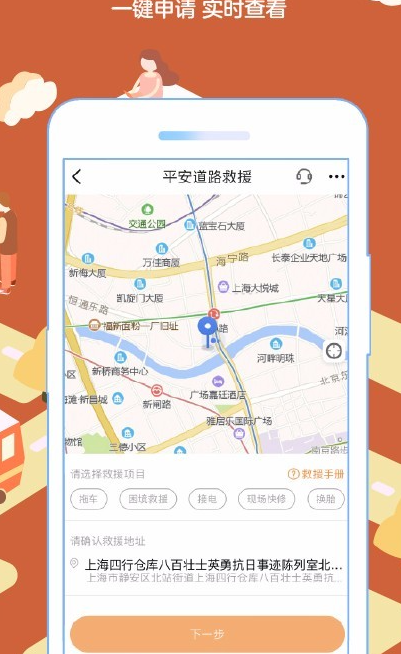 平安好车主app