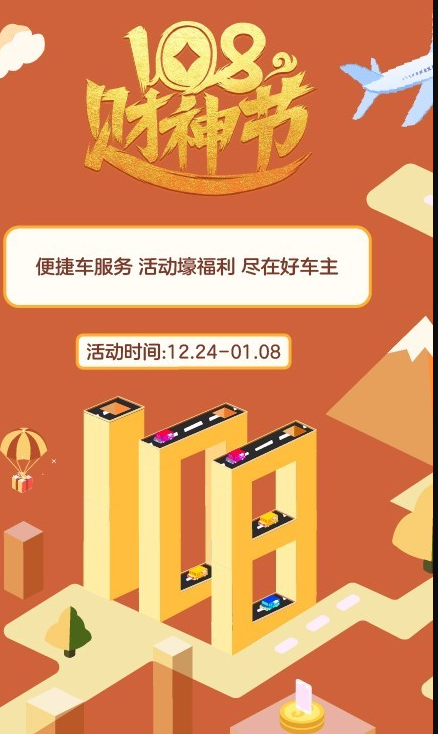 平安好车主app