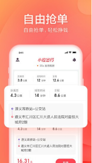 小拉出行司机注册下载app