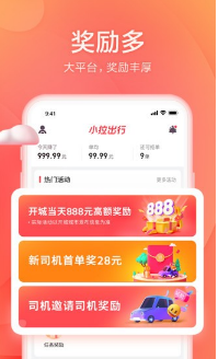 小拉出行司机注册下载app