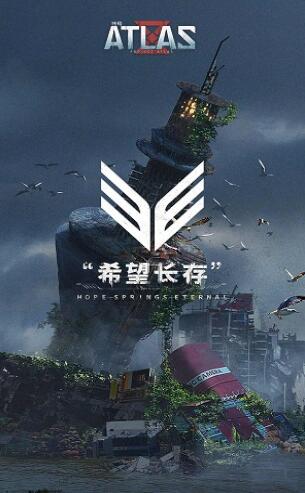 代号atlas中文版下载