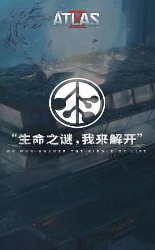 代号atlas中文版下载