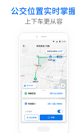 车来了app最新免费版