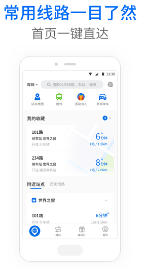 车来了app最新免费版