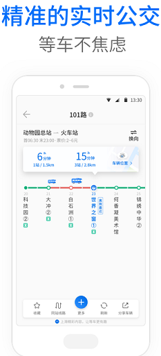 车来了app最新免费版