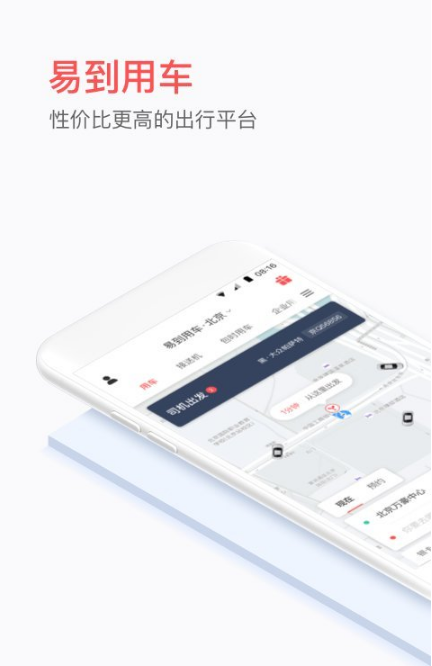 易到车主端app下载