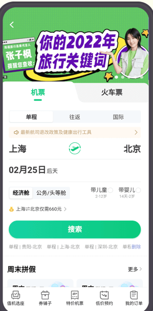 同程旅行安卓版