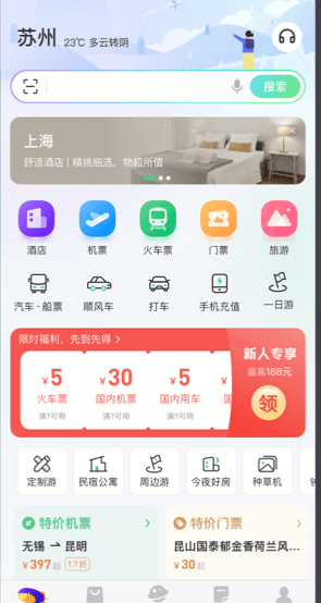 同程旅行安卓版