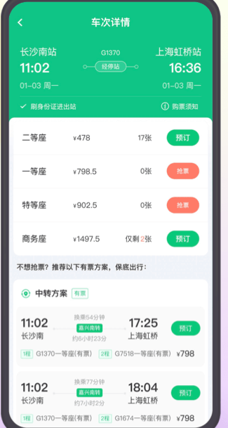 同程旅行安卓版