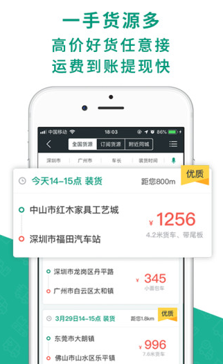 省省回头车下载货主版