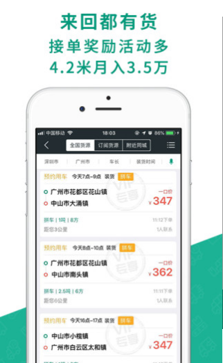 省省回头车下载货主版