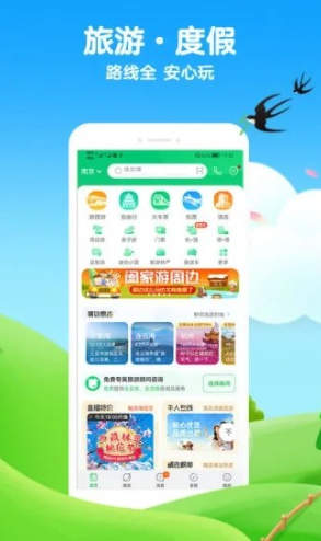 途牛旅游APP
