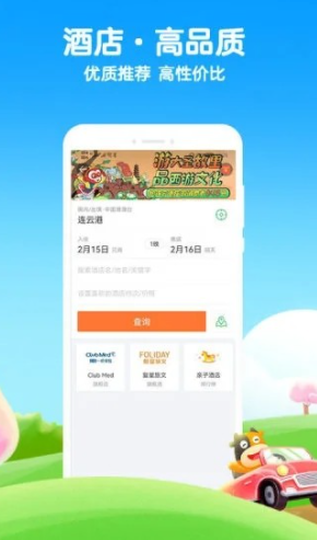 途牛旅游APP