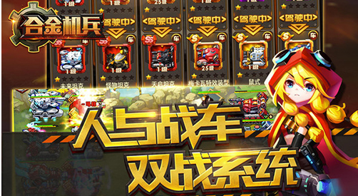 合金机兵下载