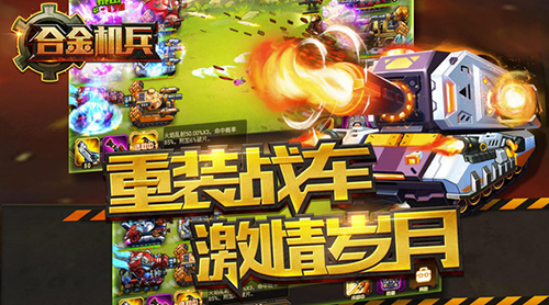 合金机兵下载