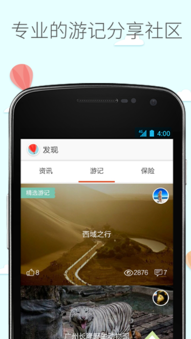 旅行箱app官方版