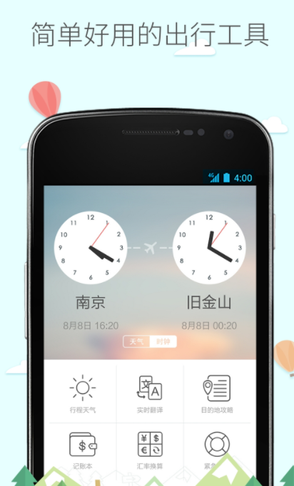 旅行箱app官方版
