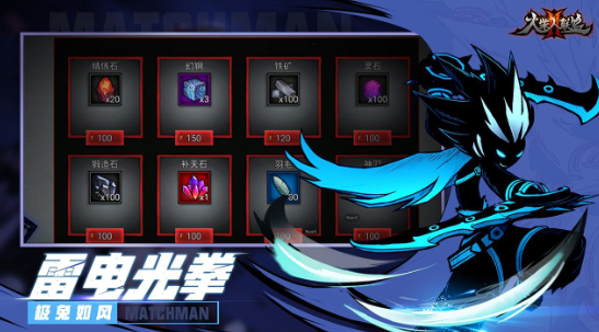 火柴人联盟2下载