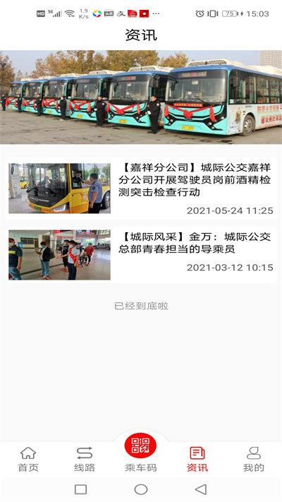 汶上公交官方版下载最新版_汶上公交app下载安卓版V1.5.0