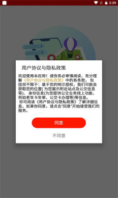 汶上公交官方版