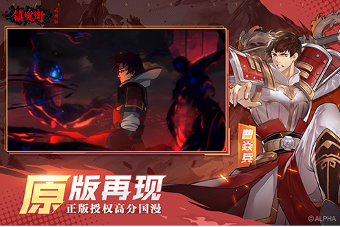 镇魂街下载