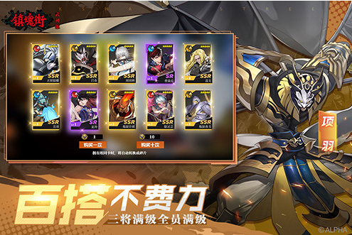 镇魂街下载