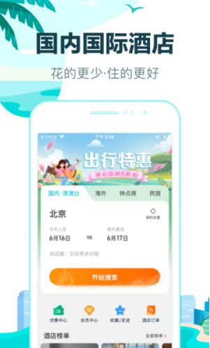 去哪儿旅行手机版app
