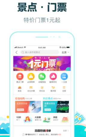 去哪儿旅行手机版app