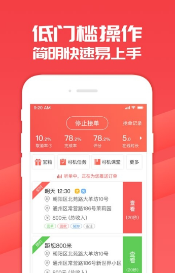 快狗打车APP司机版注册下载