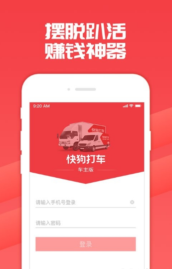 快狗打车APP司机版注册下载