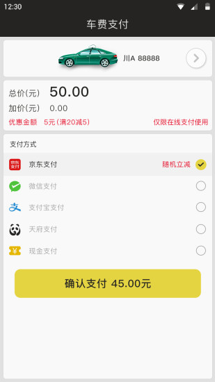 安易出行官方版