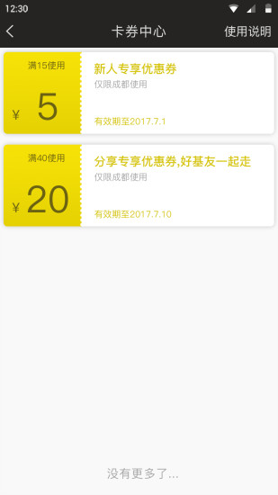 安易出行官方版