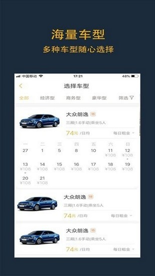 启程租车app下载最新版