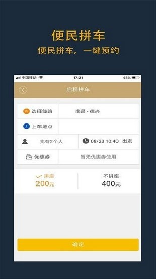 启程租车app下载最新版