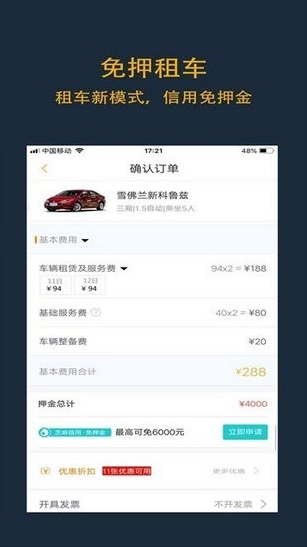 启程租车app下载最新版