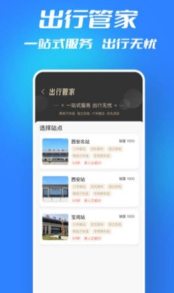 西铁行官网下载