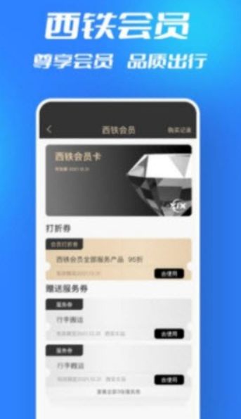 西铁行官网下载