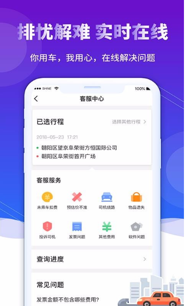 前行出行注册下载车主版