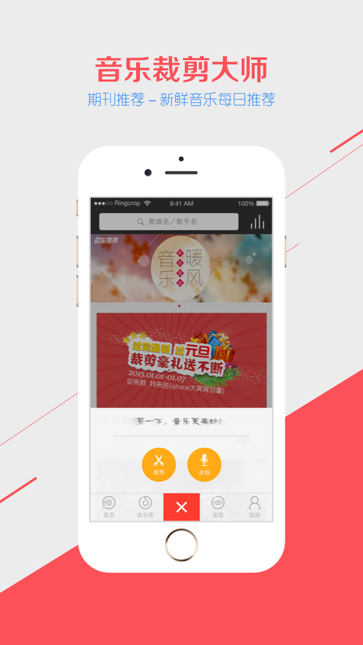 铃声裁剪大师免费版手机版下载_铃声裁剪大师app最新版下载v4.3.2
