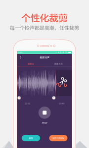 铃声裁剪大师免费版