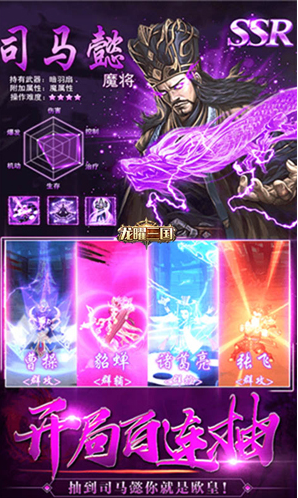 龙曜三国下载