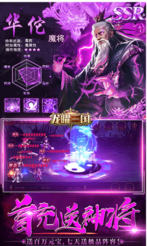 龙曜三国下载