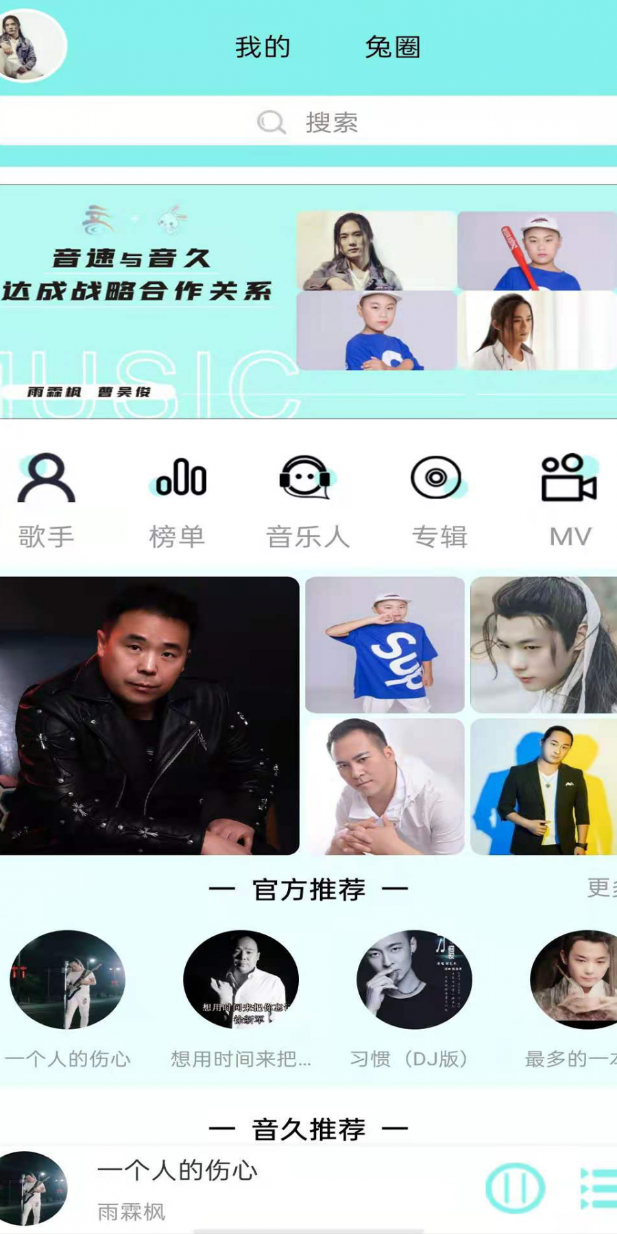 音久音乐官网版