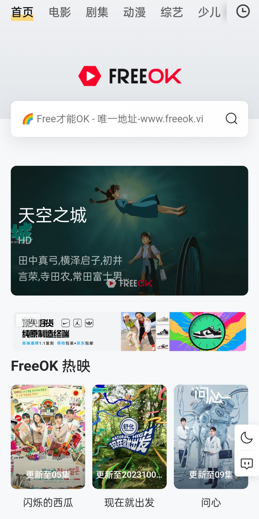 freeok官方正版