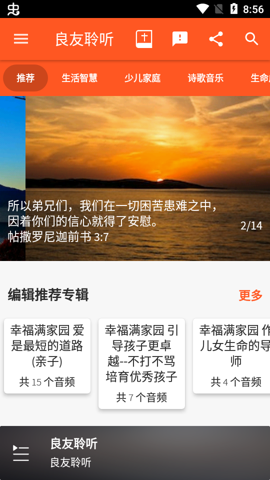 良友电台手机版