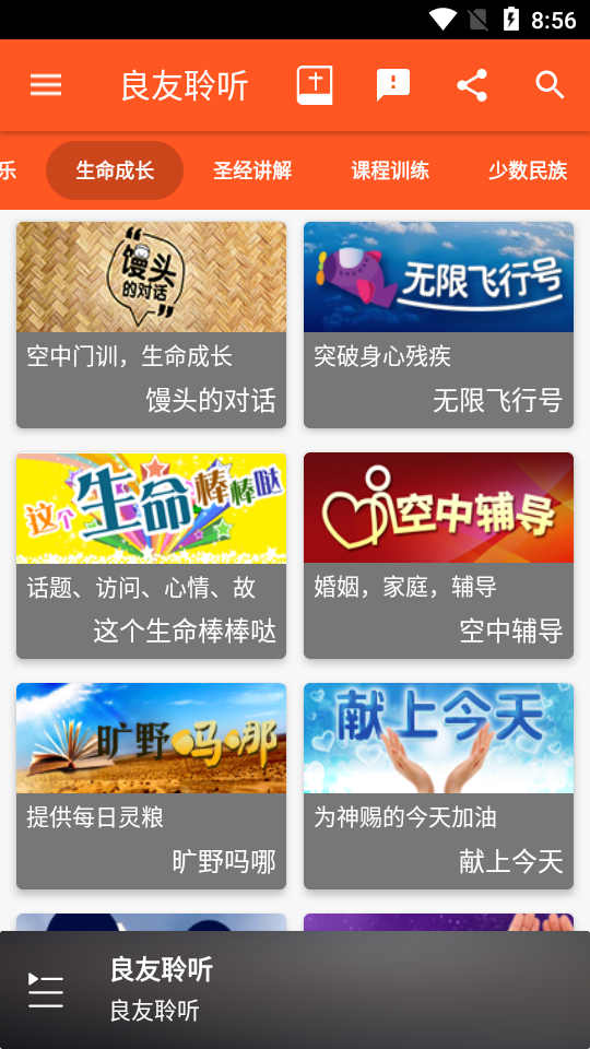 良友电台手机版