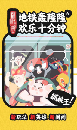 闹闹天空手游安卓版