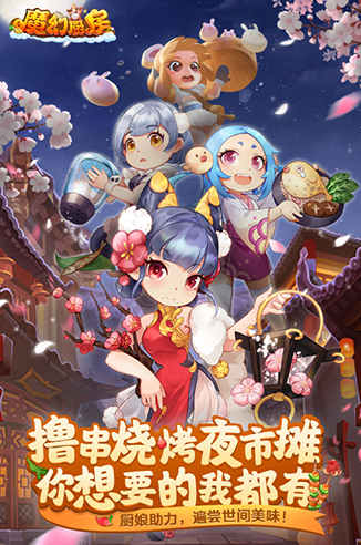 魔幻厨房下载