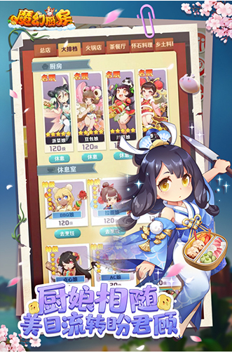 魔幻厨房下载
