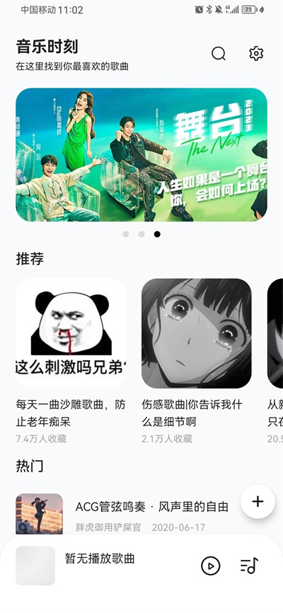 音乐时刻官方正版